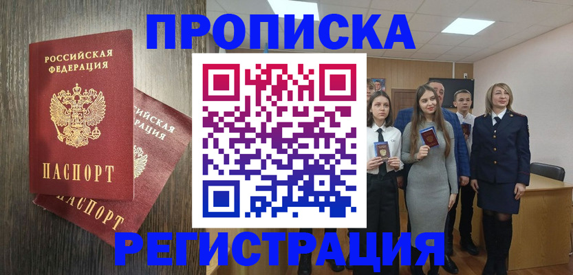 временная регистрация в квартире в Химках