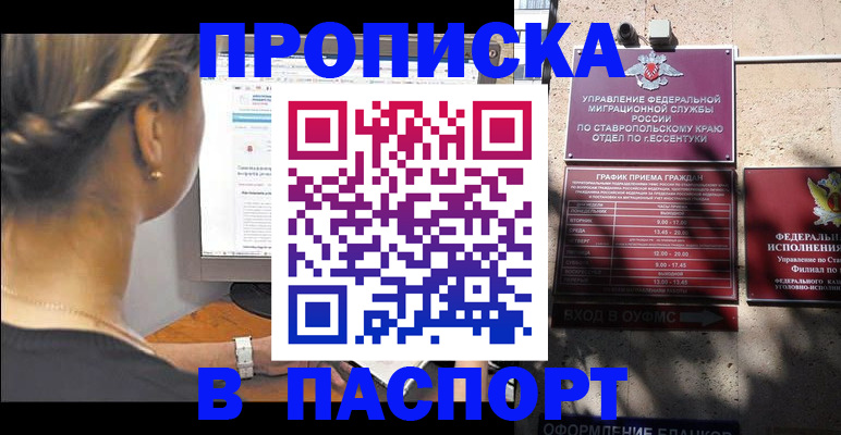временная регистрация для всех в Химках